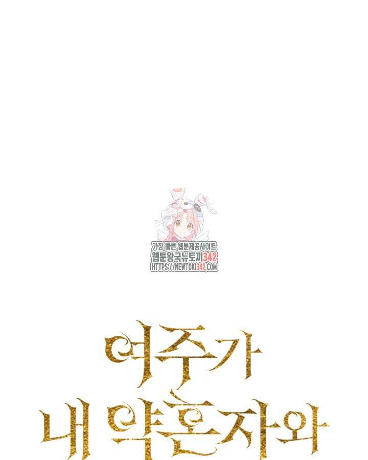 여주가 내 약혼자와 바람났다 42화 1