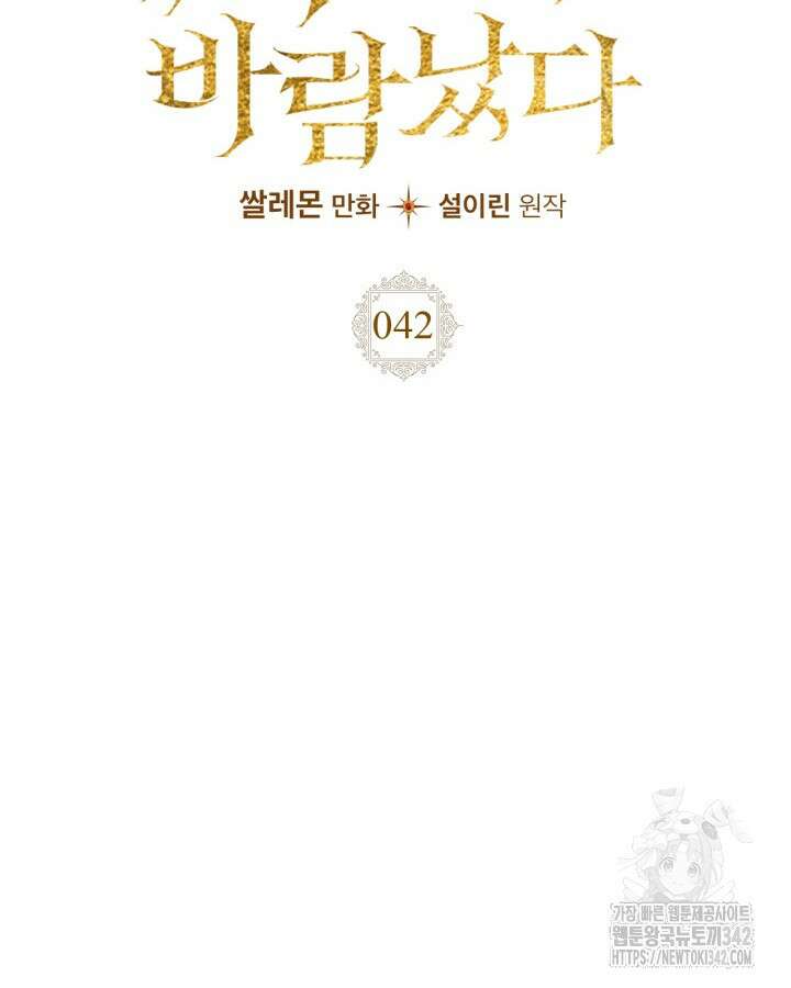 여주가 내 약혼자와 바람났다 42화 2