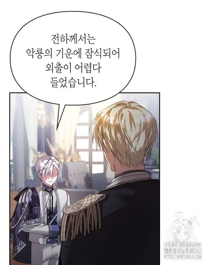여주가 내 약혼자와 바람났다 42화 5