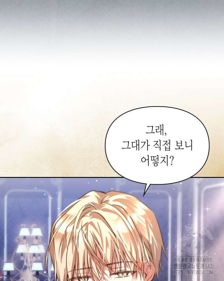 여주가 내 약혼자와 바람났다 42화 8