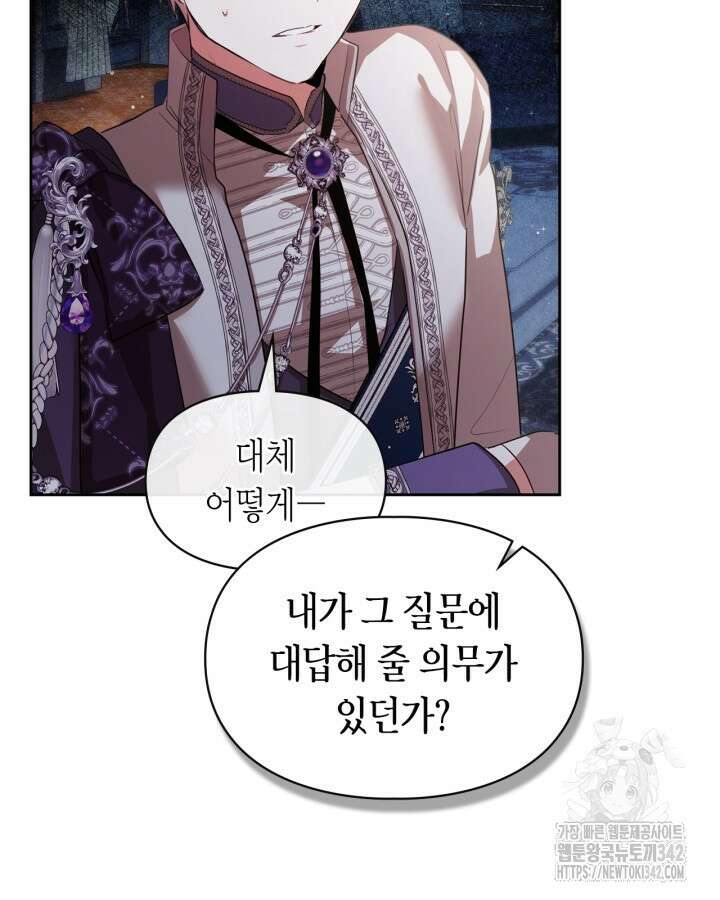 여주가 내 약혼자와 바람났다 42화 11