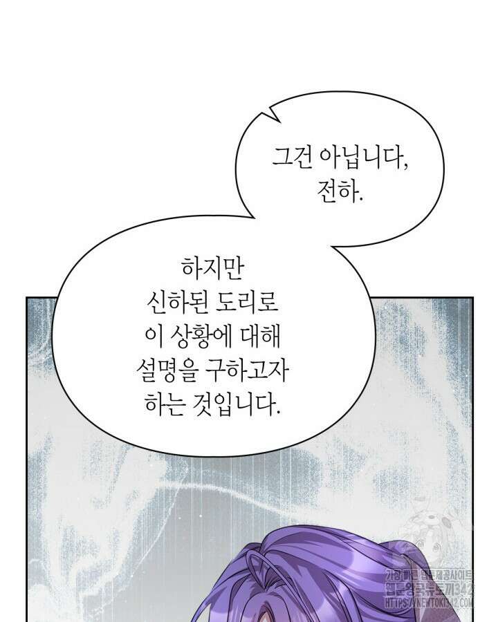 여주가 내 약혼자와 바람났다 42화 12