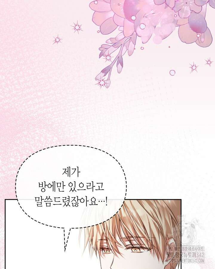 여주가 내 약혼자와 바람났다 42화 20