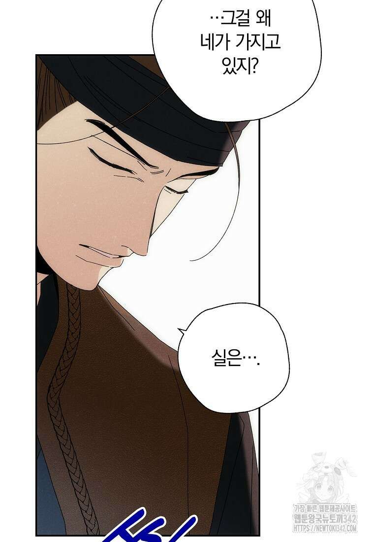 국혼 9화 6