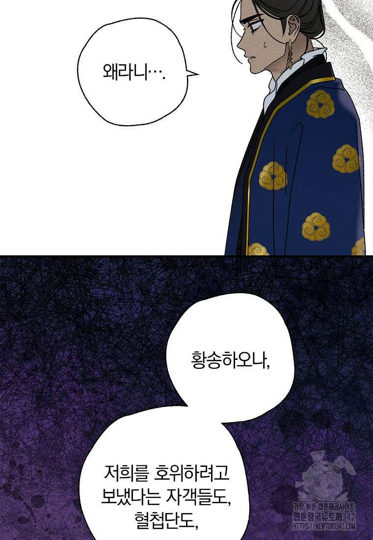 국혼 29화 2