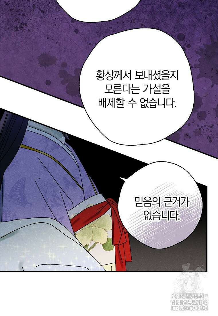 국혼 29화 3
