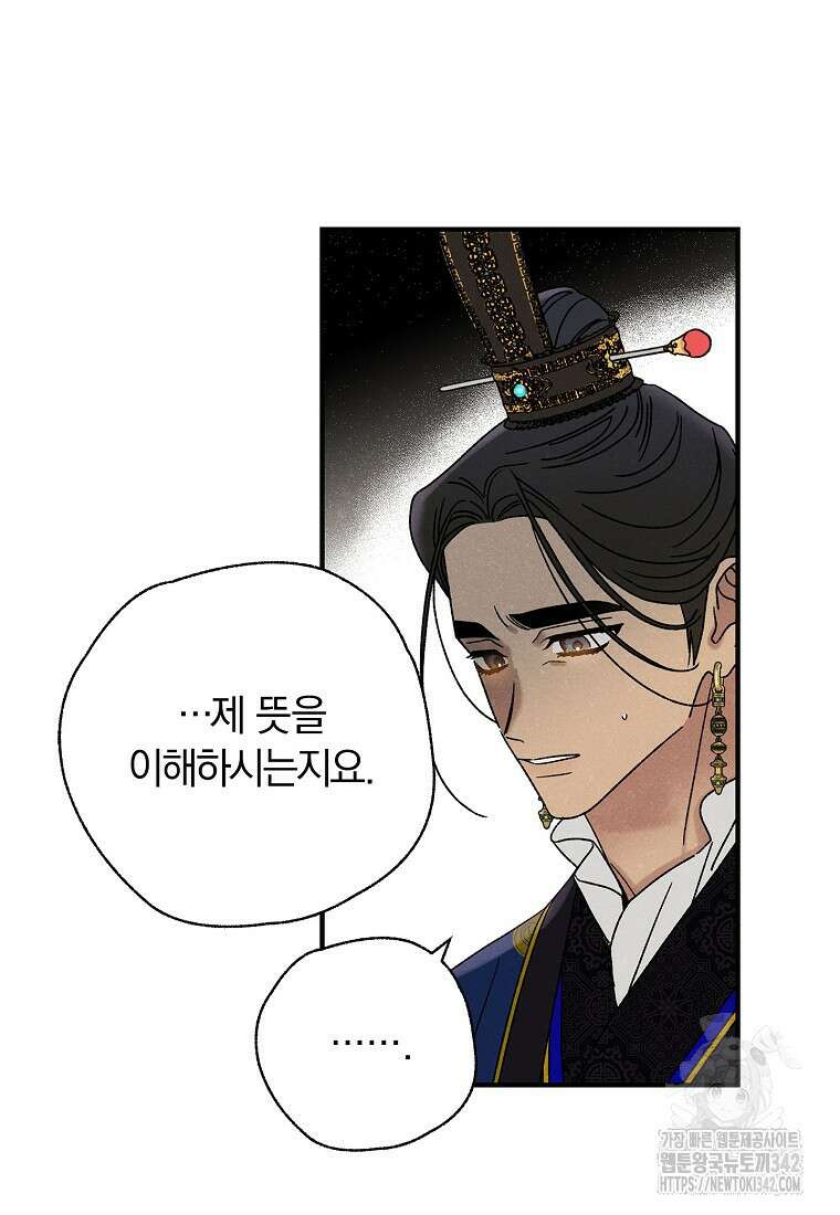 국혼 29화 4