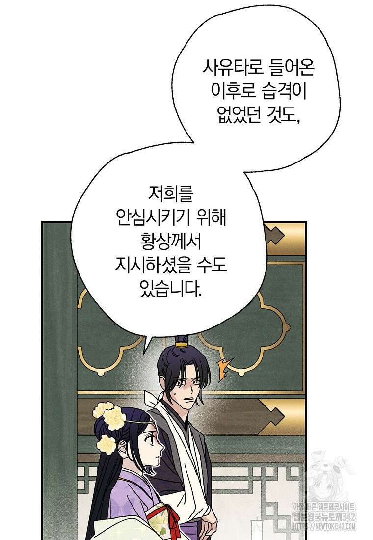 국혼 29화 5
