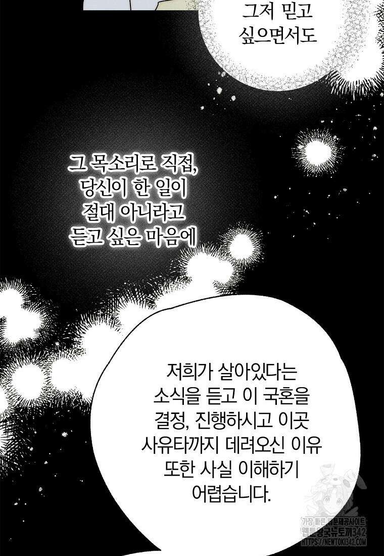 국혼 29화 8