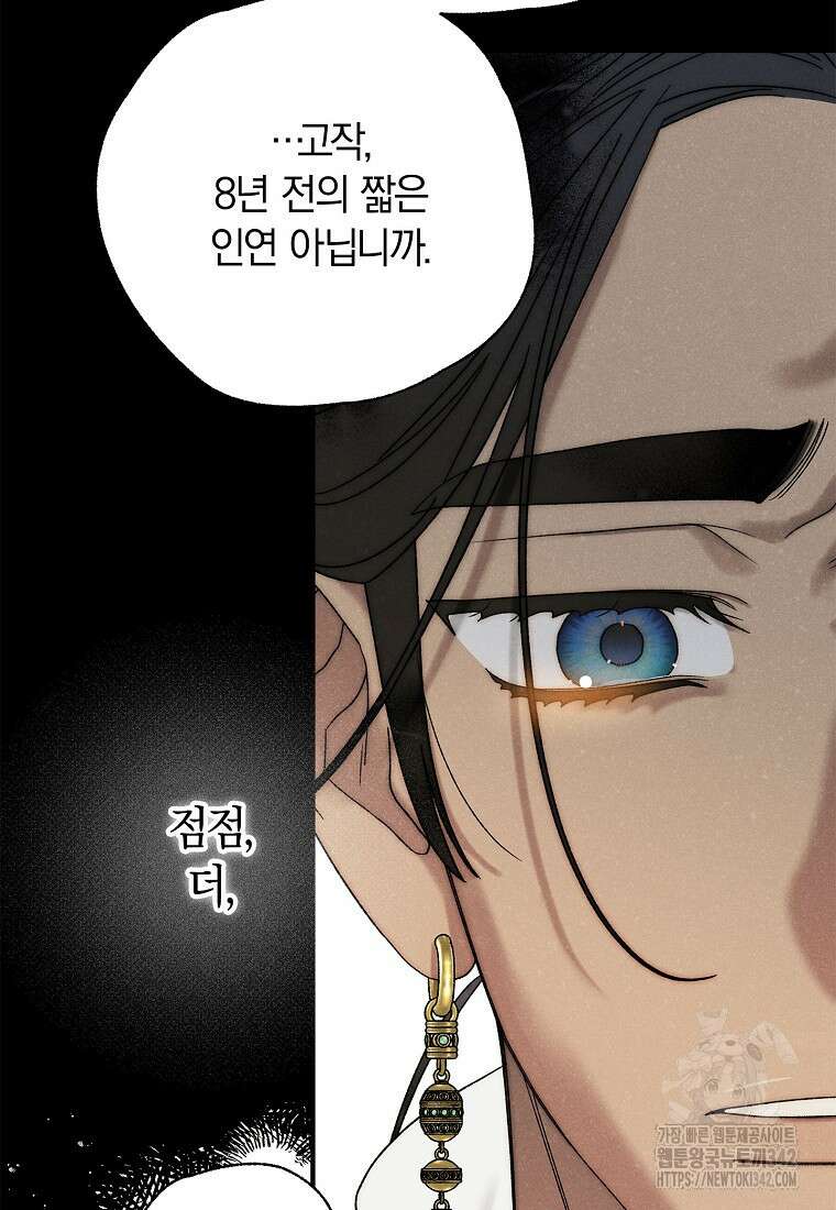 국혼 29화 9