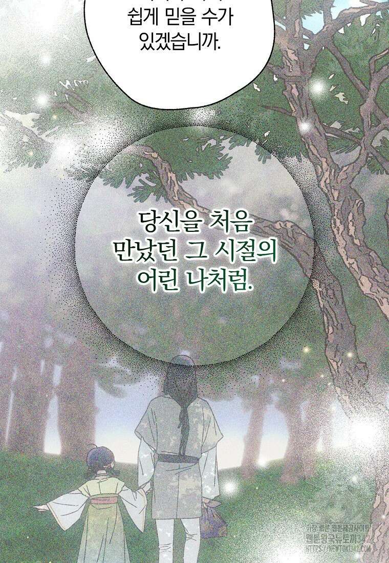 국혼 29화 14