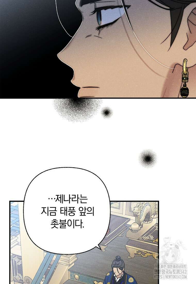 국혼 29화 16