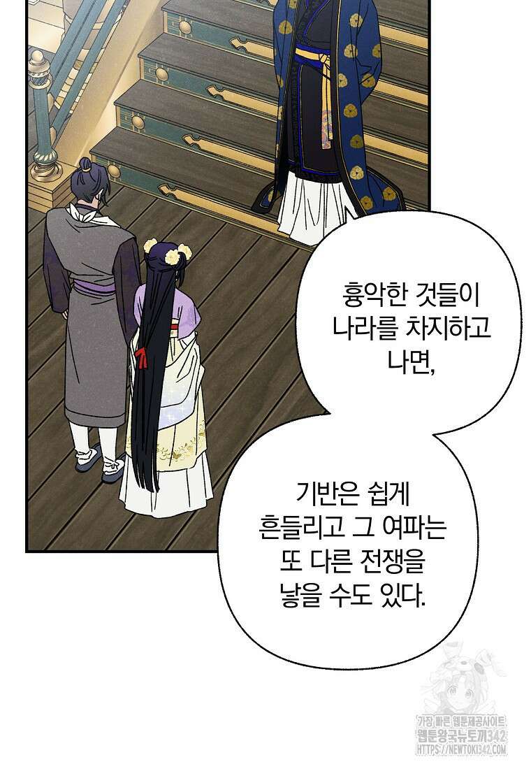 국혼 29화 17