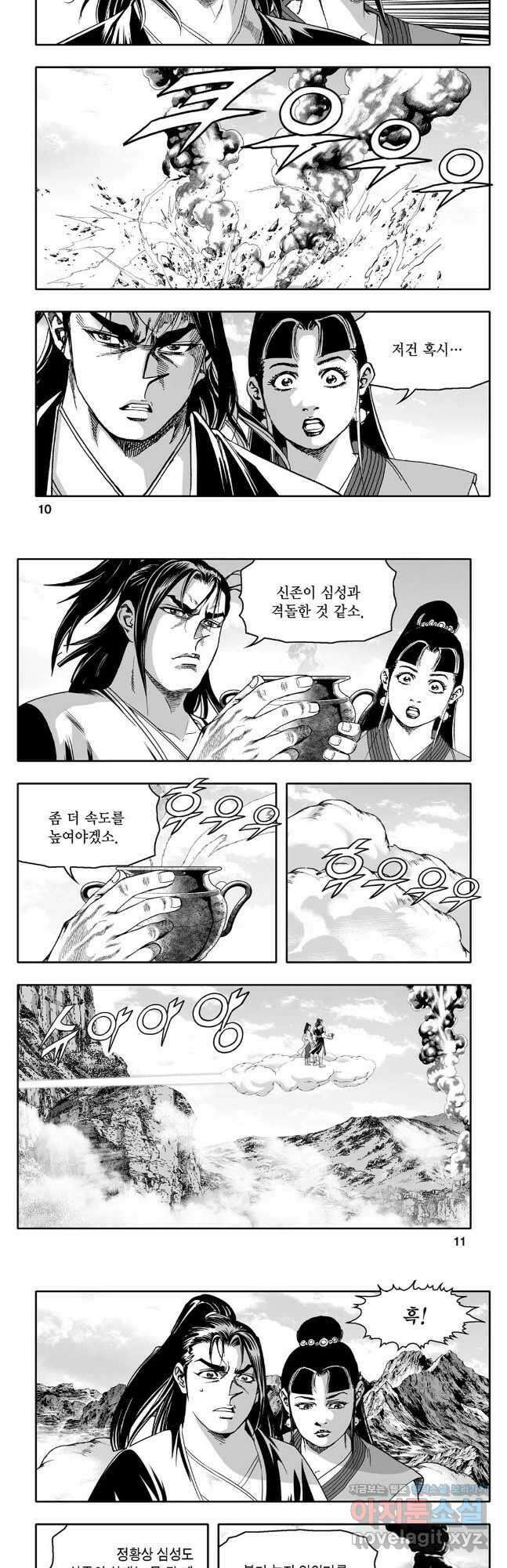 몽유강호 83화 3