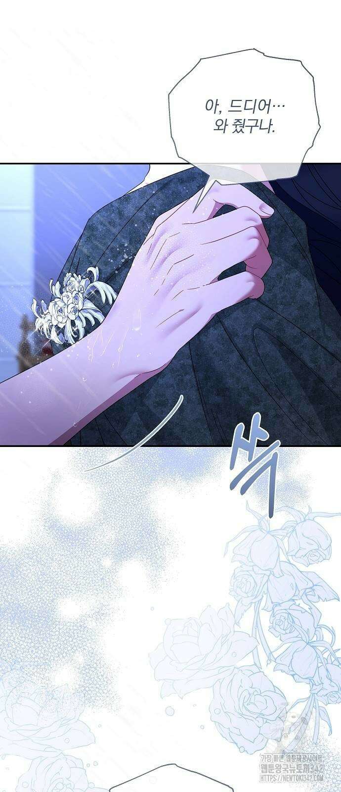 부러진 가지를 잡지 마세요 41화 7