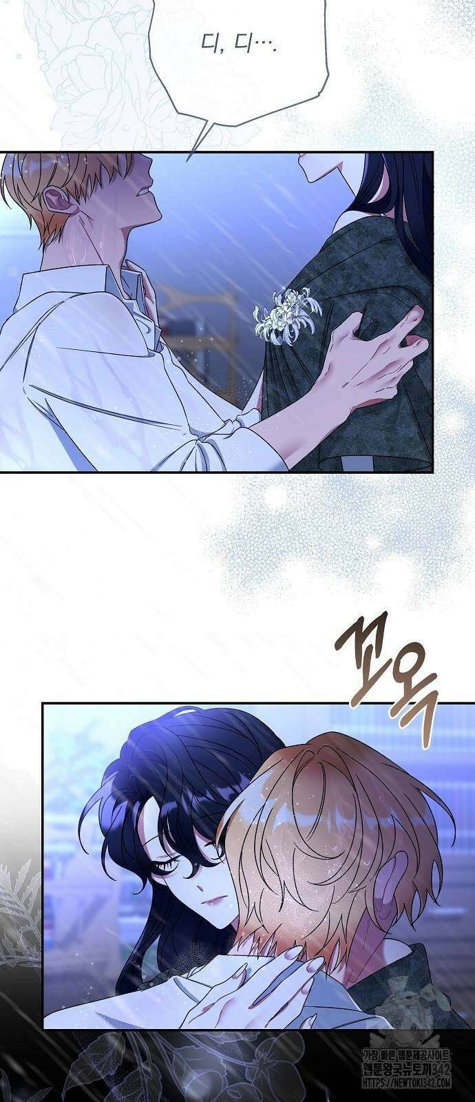부러진 가지를 잡지 마세요 41화 8