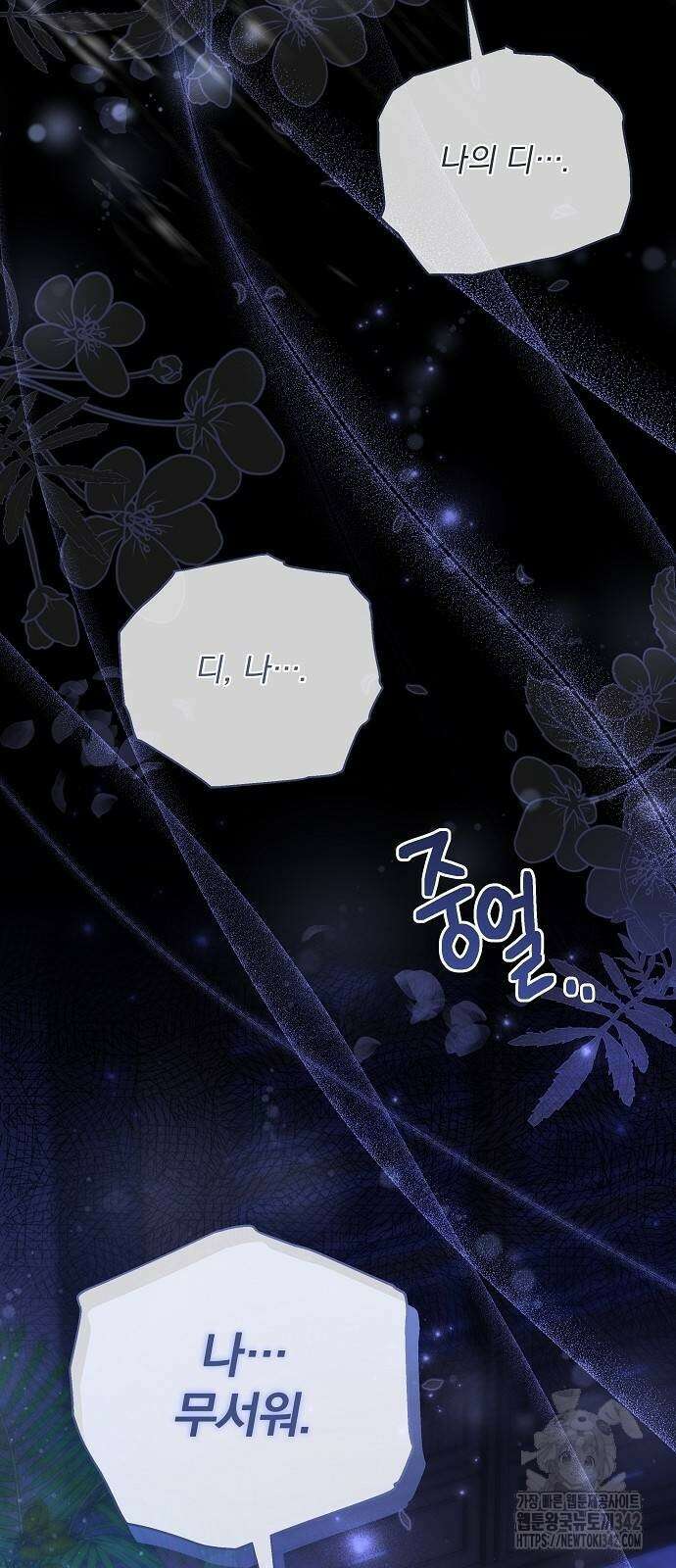 부러진 가지를 잡지 마세요 41화 9