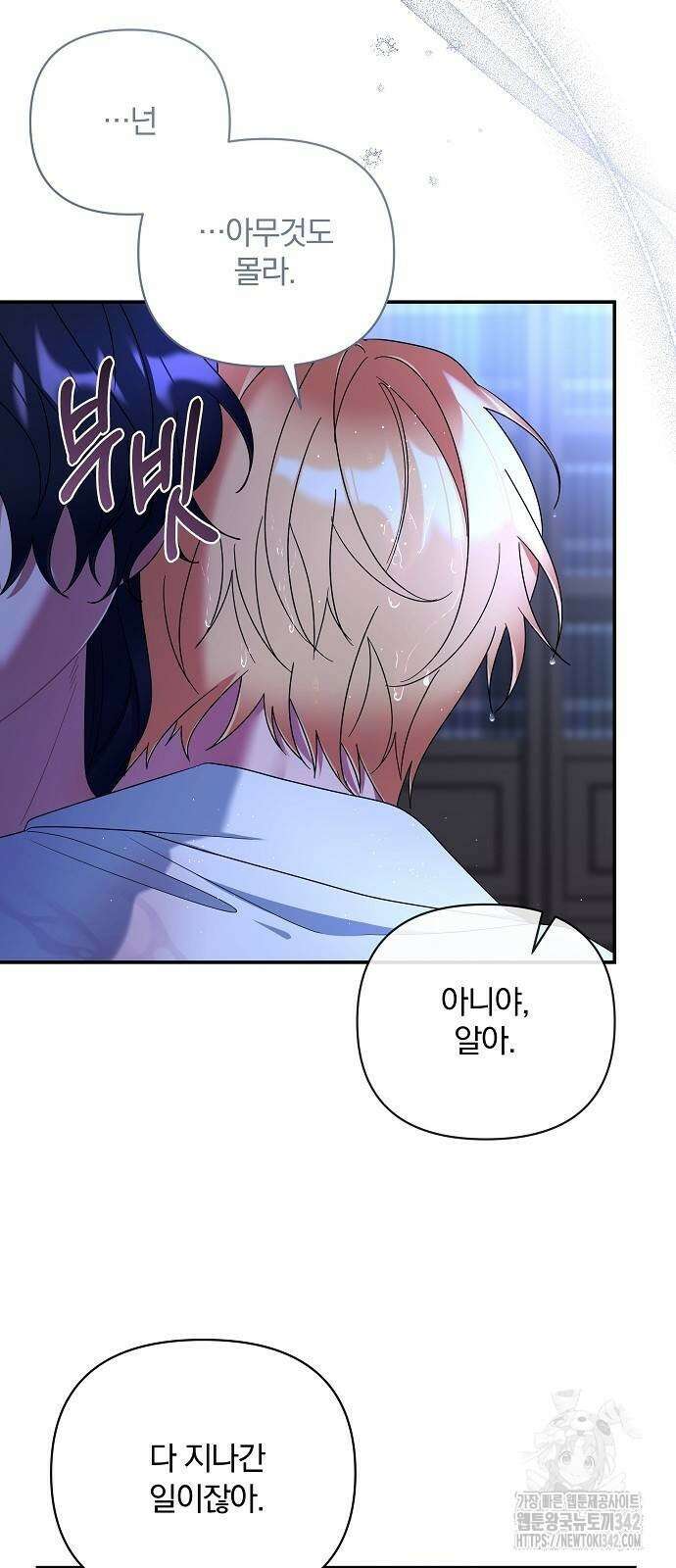 부러진 가지를 잡지 마세요 41화 11