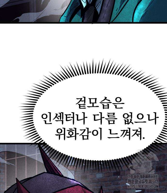 인섹터 81화 5
