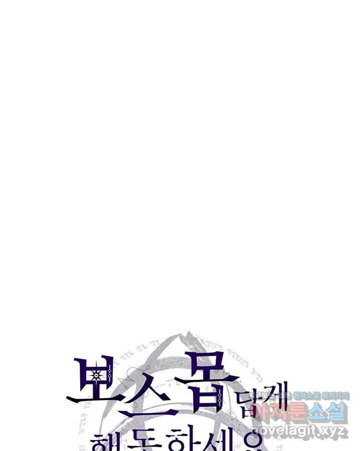 보스 몹답게 행동하세요, 스왈로우 씨! 48화 17