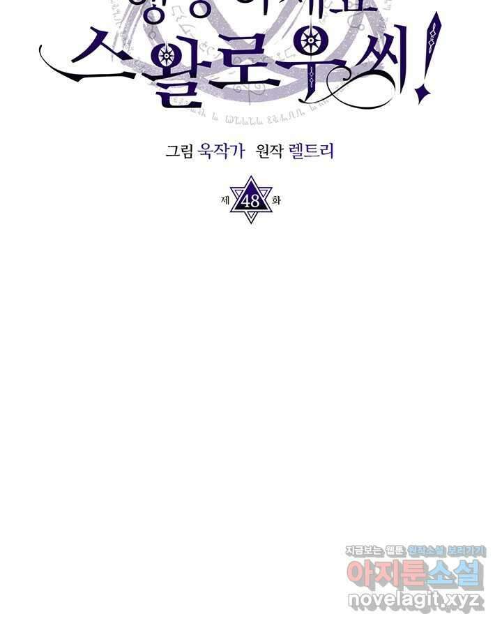 보스 몹답게 행동하세요, 스왈로우 씨! 48화 18