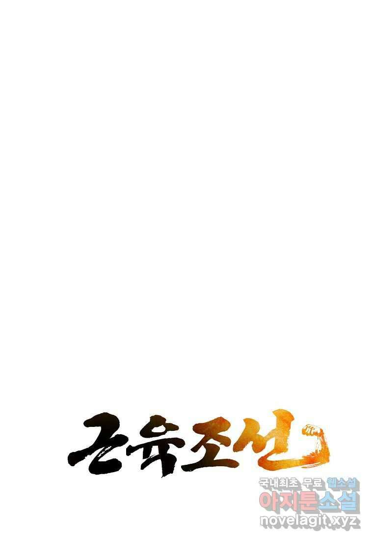 근육조선 57화 12