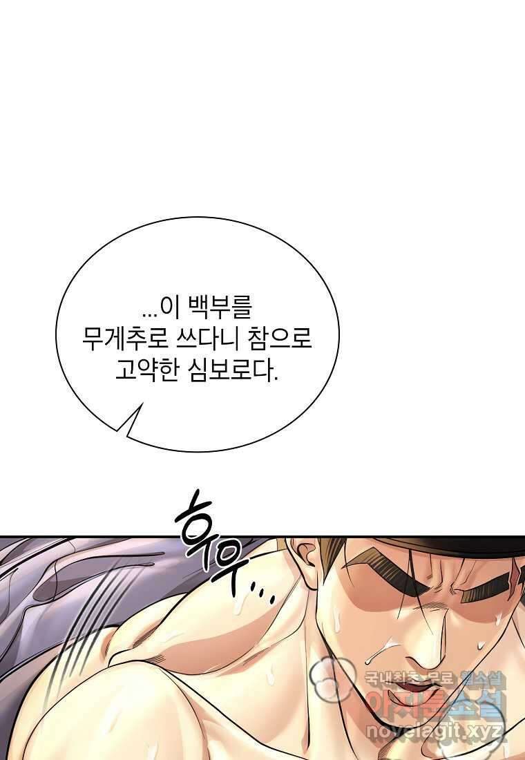 근육조선 57화 17