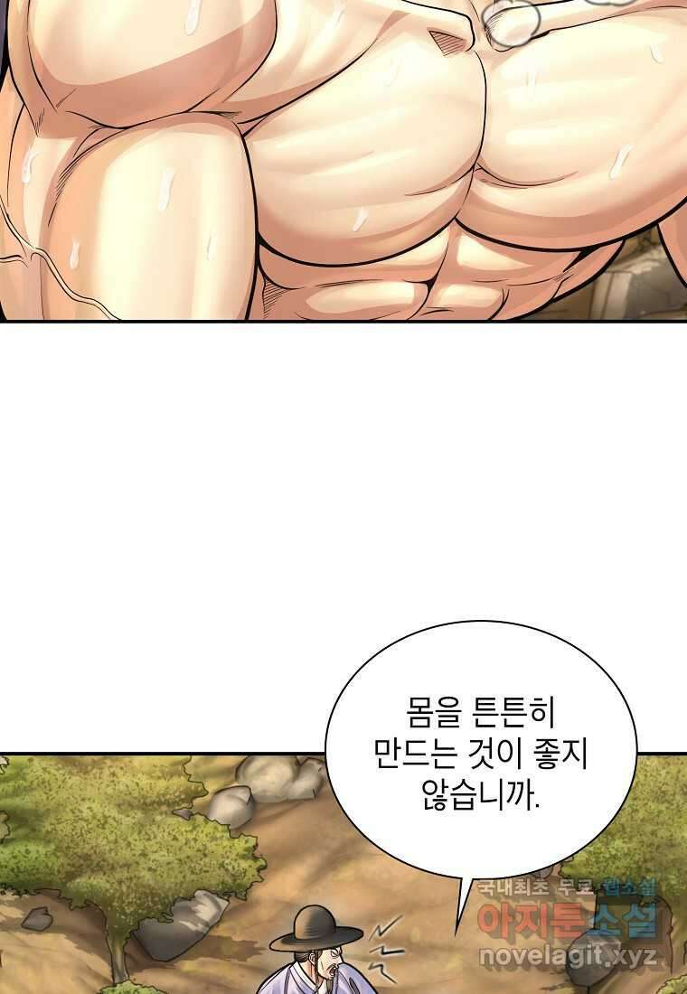 근육조선 57화 18