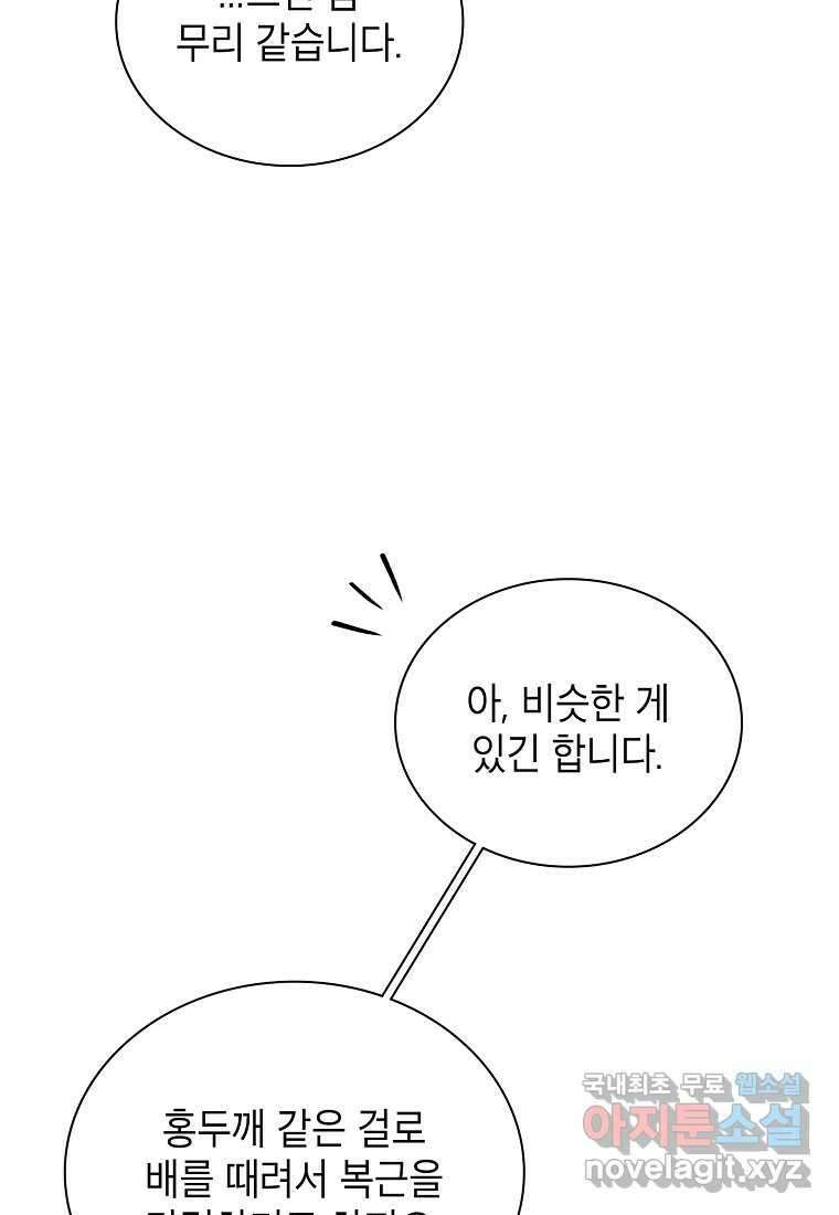 근육조선 57화 21