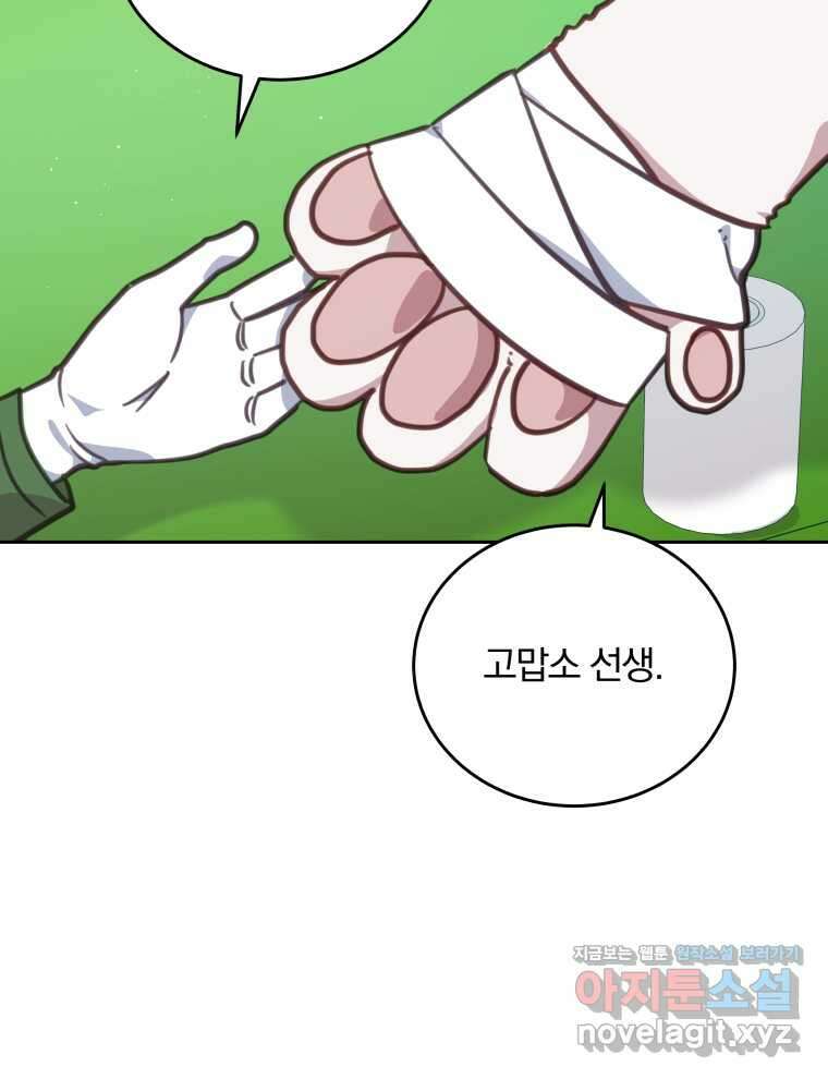 접경지역의 동물병원 110화 9