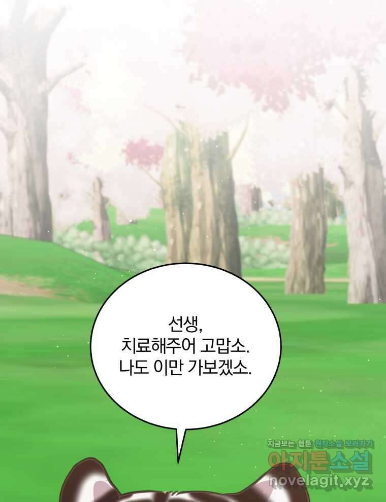 접경지역의 동물병원 110화 13
