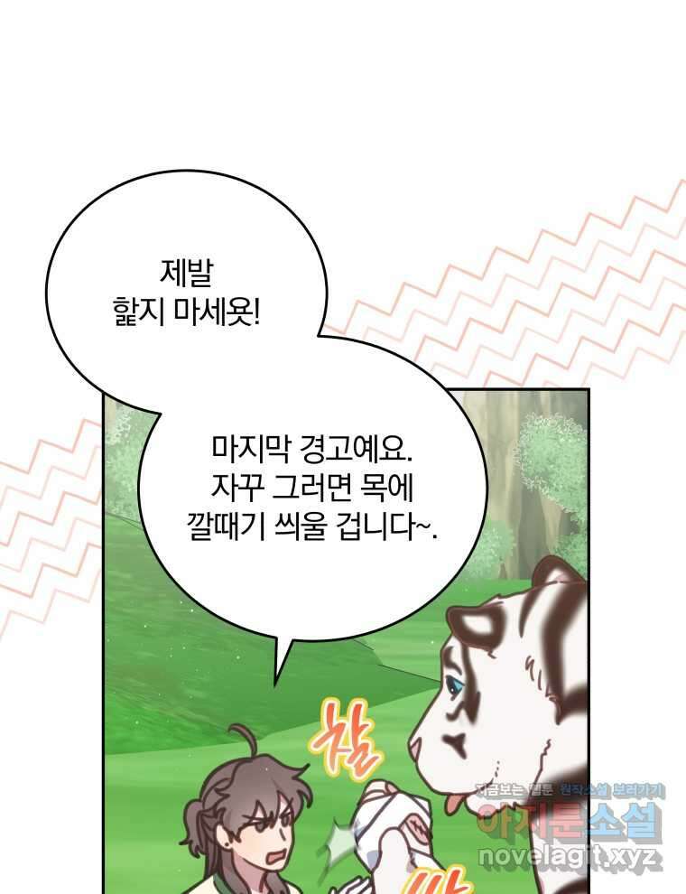 접경지역의 동물병원 110화 15