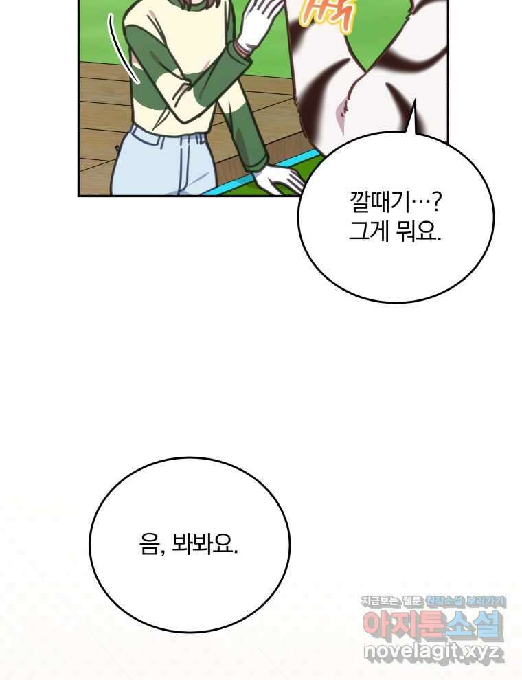 접경지역의 동물병원 110화 16