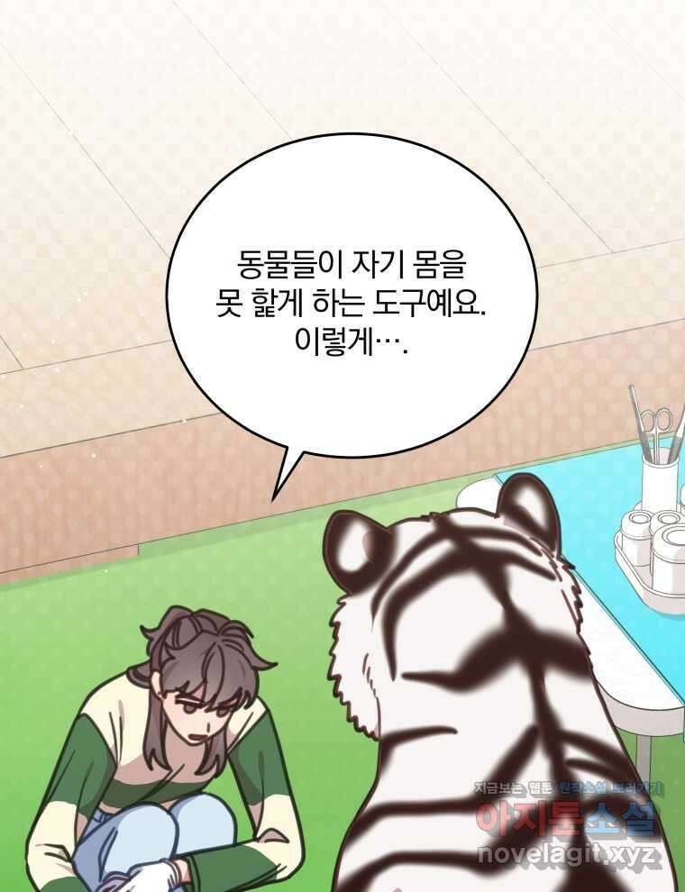 접경지역의 동물병원 110화 17