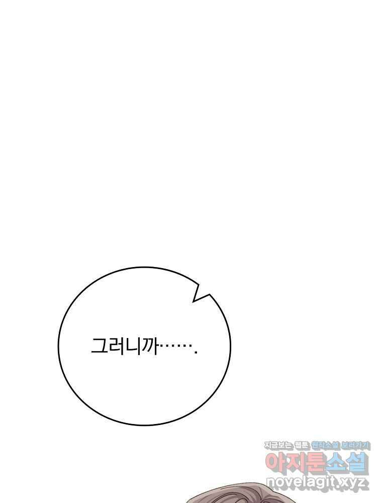 악당의 누나는 오늘도 고통받고 92화 1