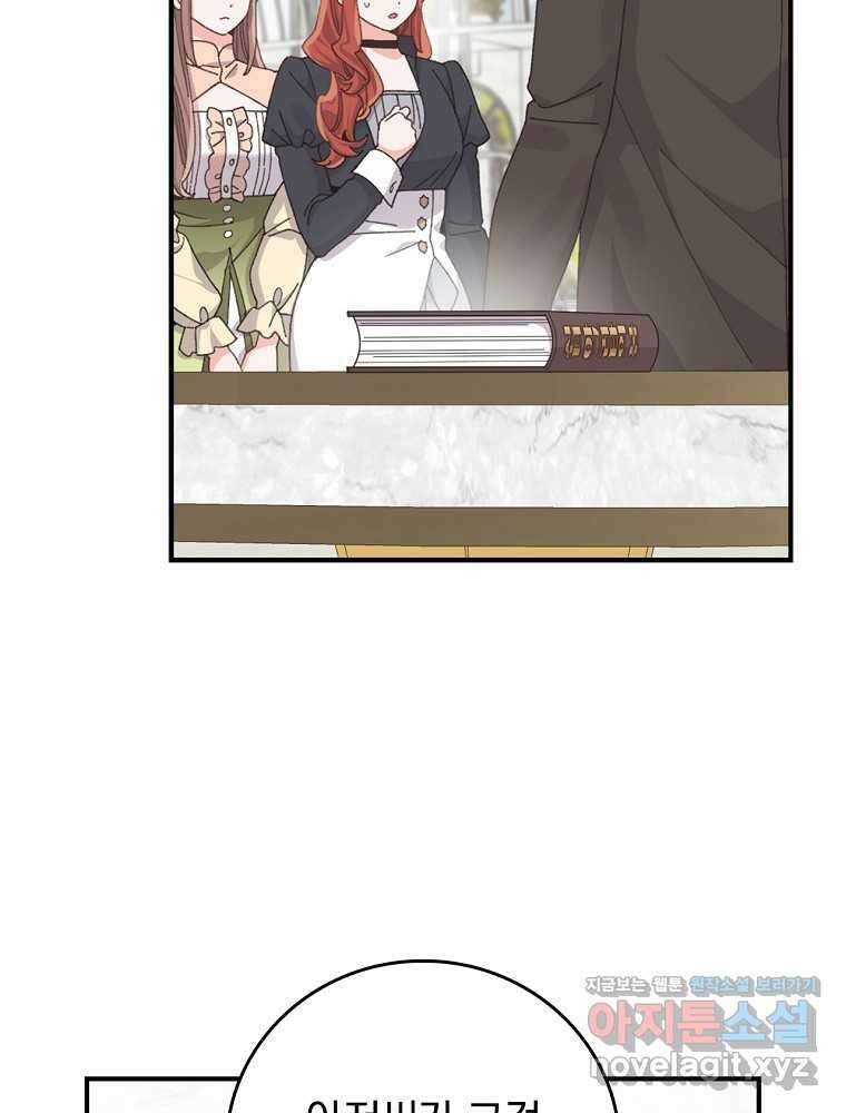 악당의 누나는 오늘도 고통받고 92화 4