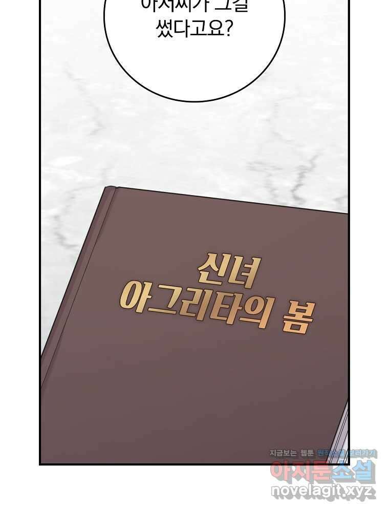 악당의 누나는 오늘도 고통받고 92화 5
