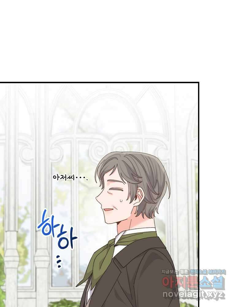 악당의 누나는 오늘도 고통받고 92화 6