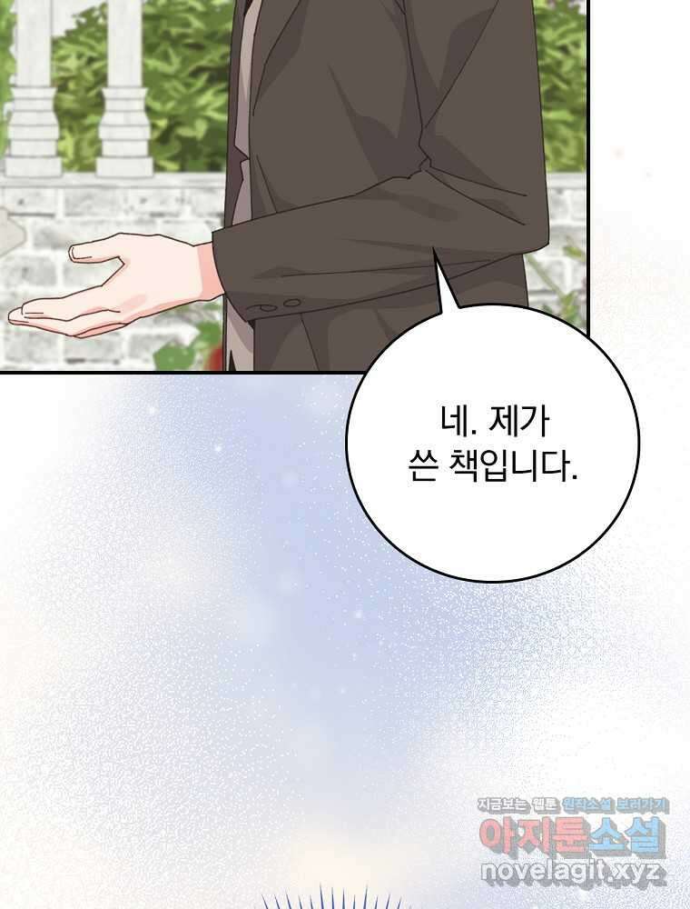악당의 누나는 오늘도 고통받고 92화 7