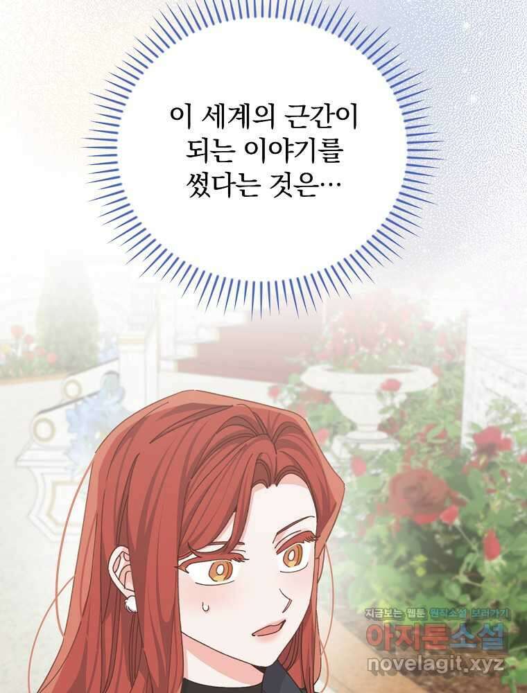 악당의 누나는 오늘도 고통받고 92화 8