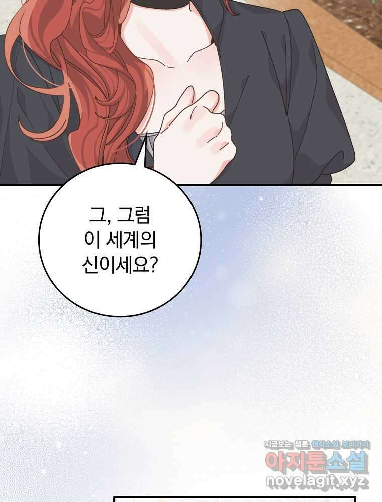 악당의 누나는 오늘도 고통받고 92화 9