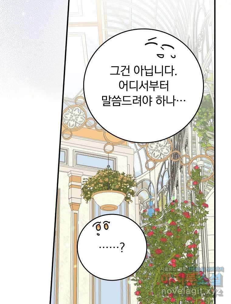악당의 누나는 오늘도 고통받고 92화 10