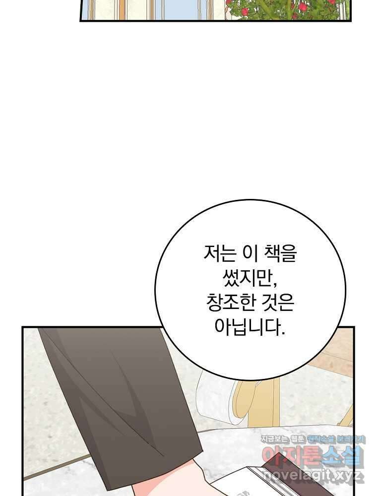 악당의 누나는 오늘도 고통받고 92화 11