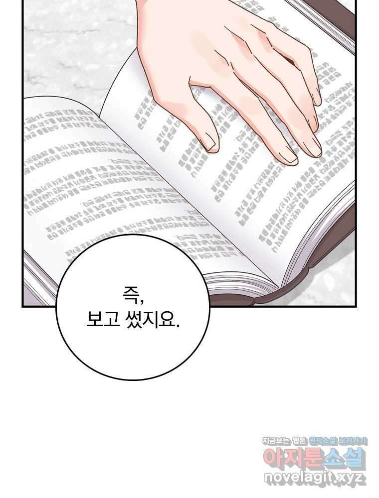 악당의 누나는 오늘도 고통받고 92화 12