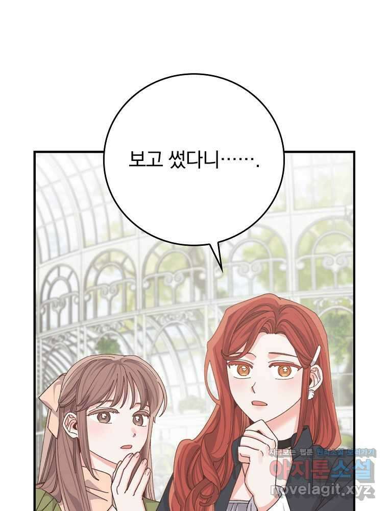 악당의 누나는 오늘도 고통받고 92화 13