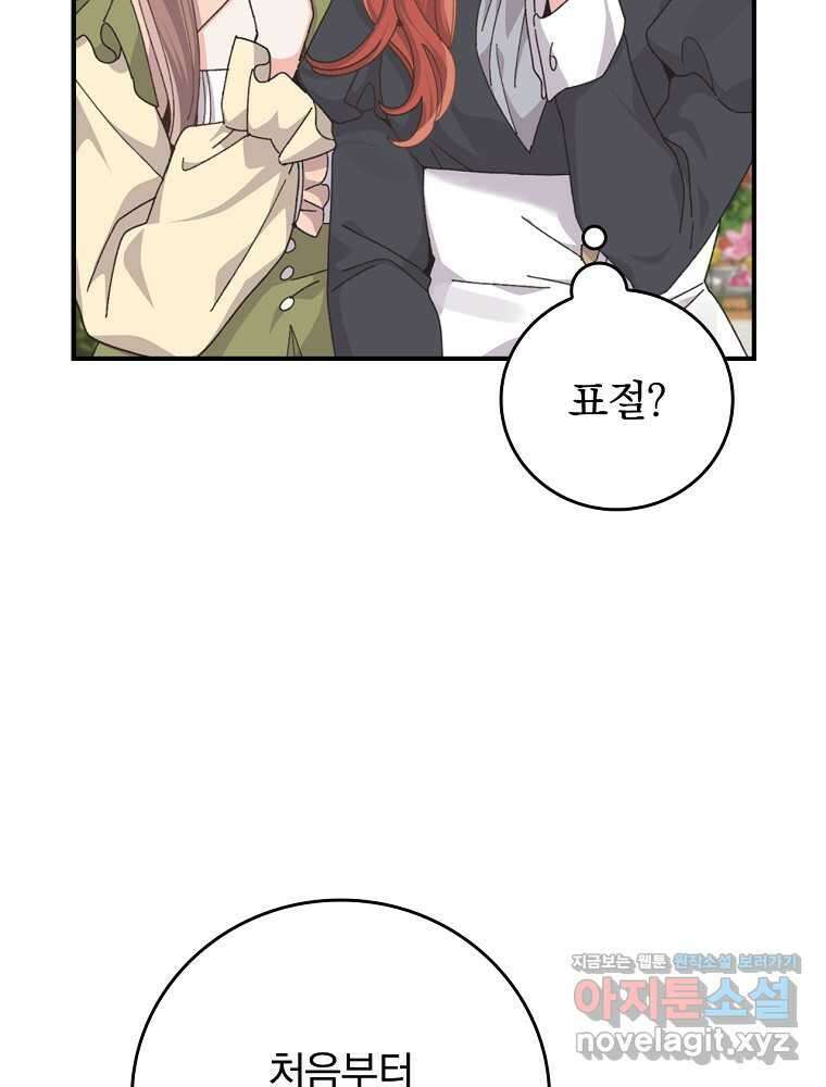 악당의 누나는 오늘도 고통받고 92화 14