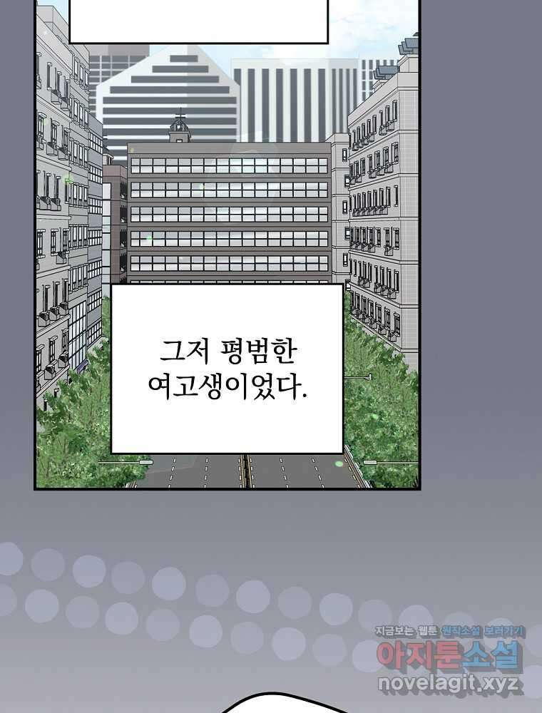 악당의 누나는 오늘도 고통받고 92화 20