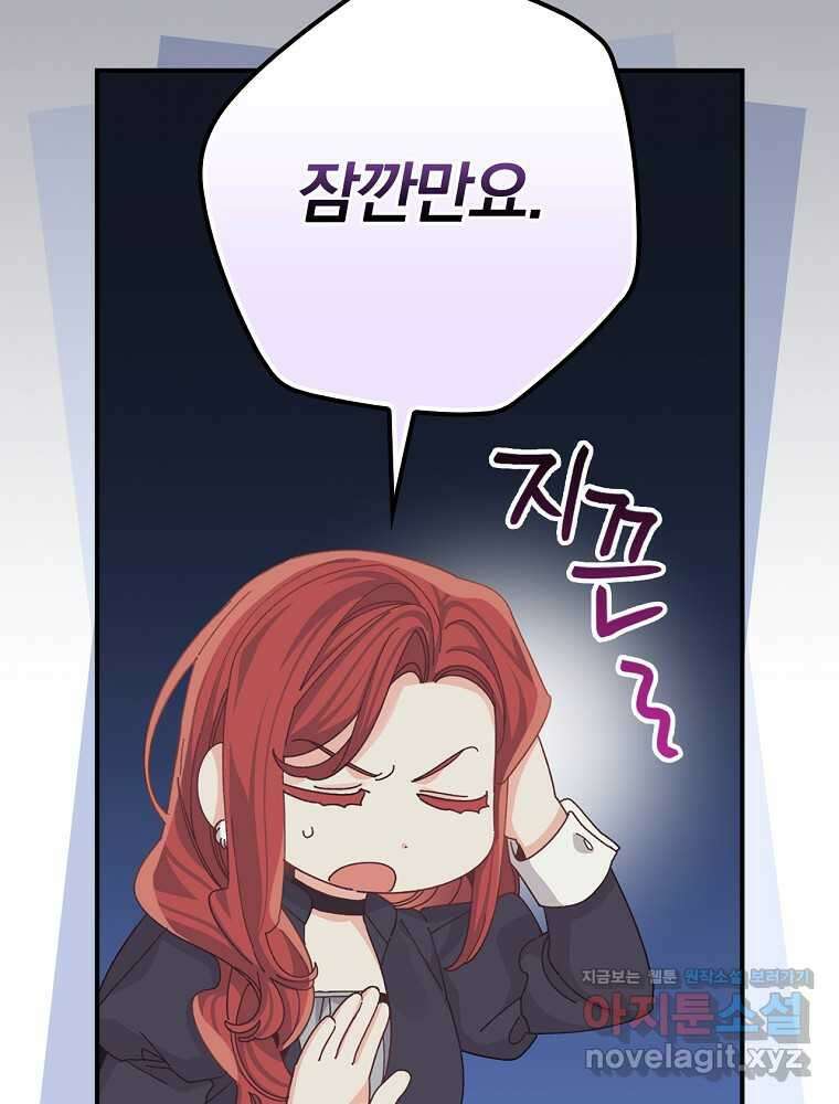 악당의 누나는 오늘도 고통받고 92화 21
