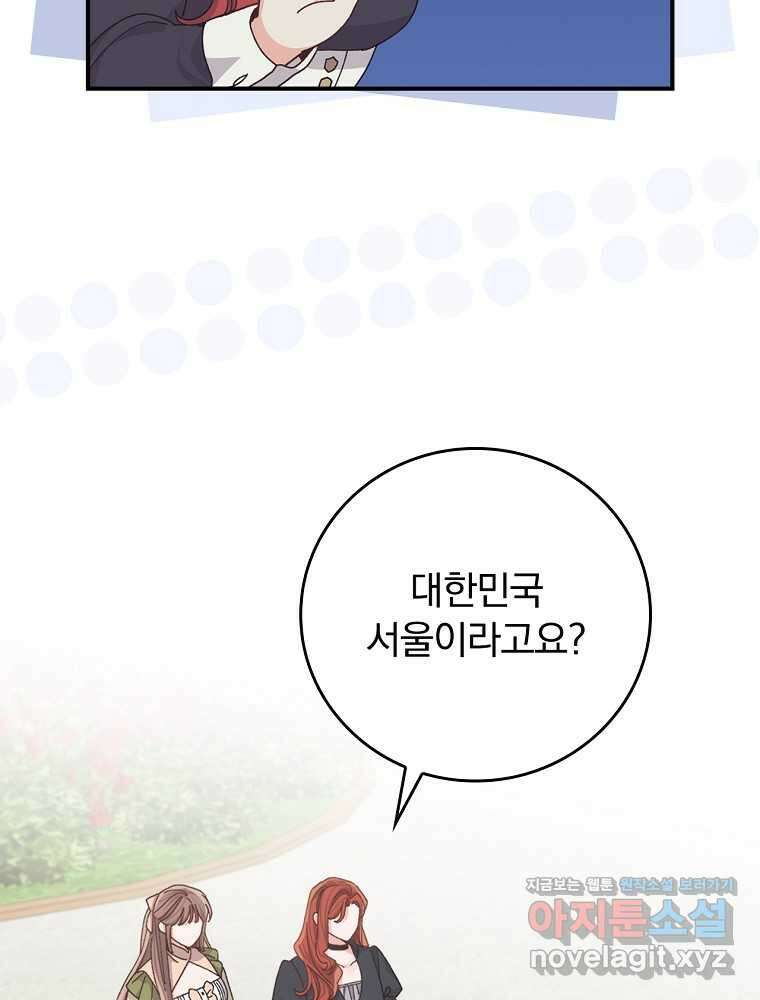 악당의 누나는 오늘도 고통받고 92화 22