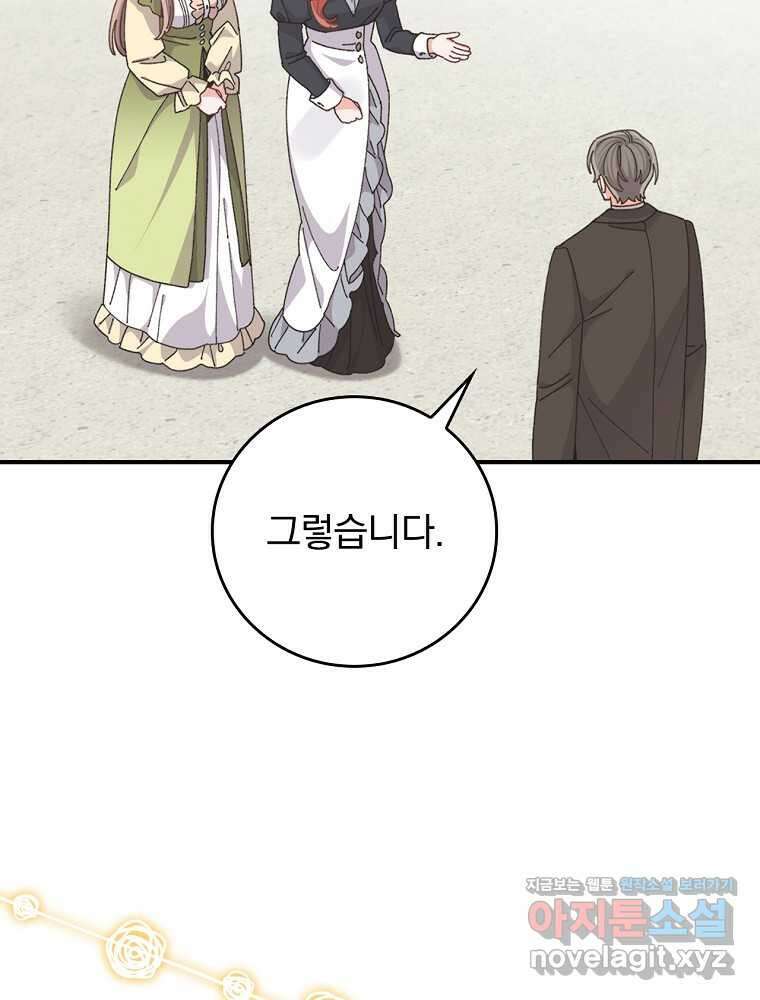 악당의 누나는 오늘도 고통받고 92화 23